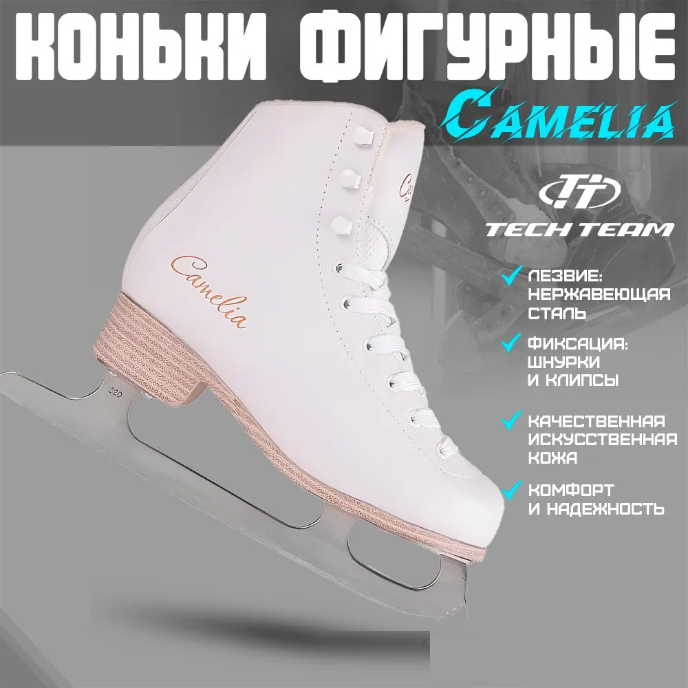 Коньки фигурные Tech Team Camelia, 36 размер, белый