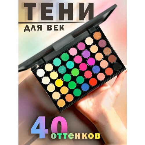 Тени для век яркие 400₽