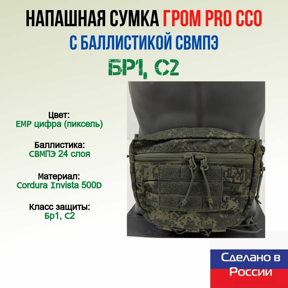 Сумка поясная WZoR-Armor
