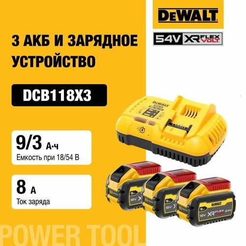 Набор DEWALT зарядное устройство DCB118 3 батареи DCB547 9 Ач DCB118X3 94923₽