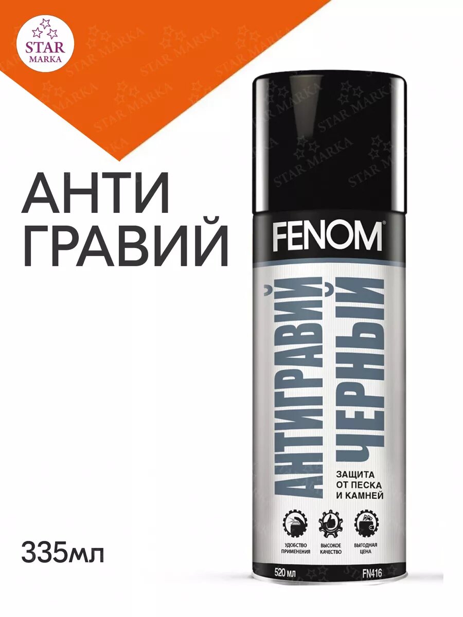 Антигравий FENOM FN 416, каучуковая основа, аэрозольное нанесение