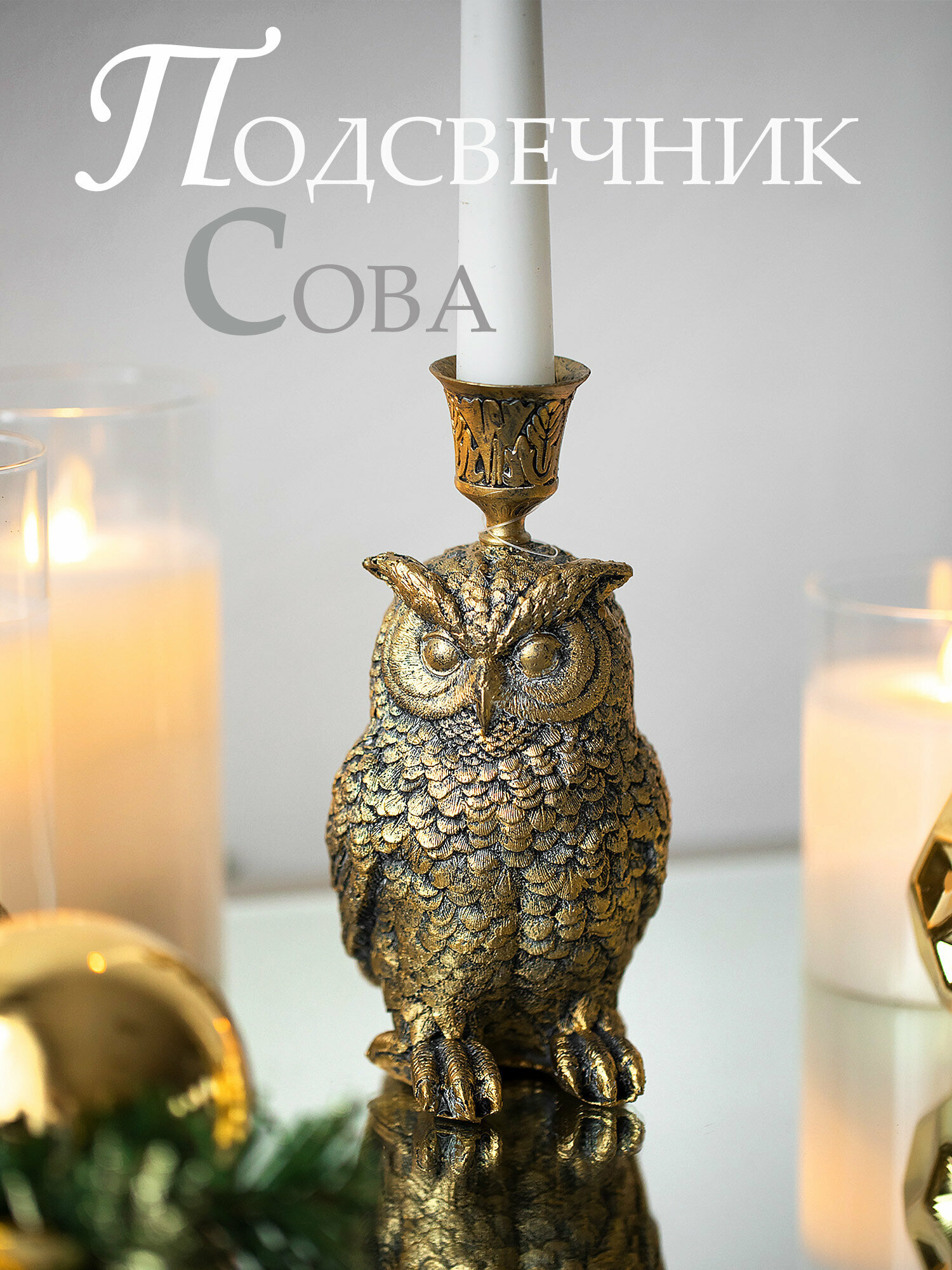 57-167 Подсвечник настольный Сова 13х9х18см, полисмолы, белый, Glasar