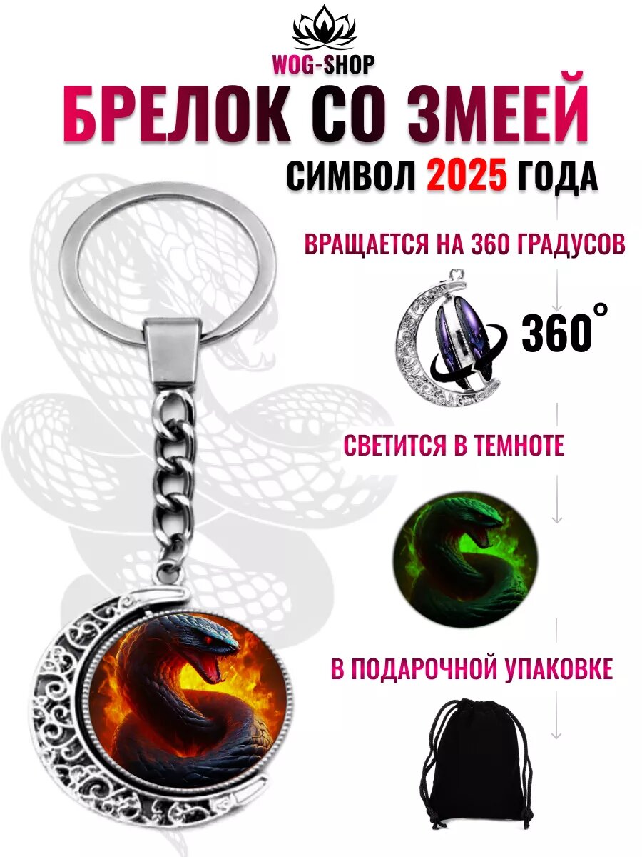 Брелок WOG-SHOP