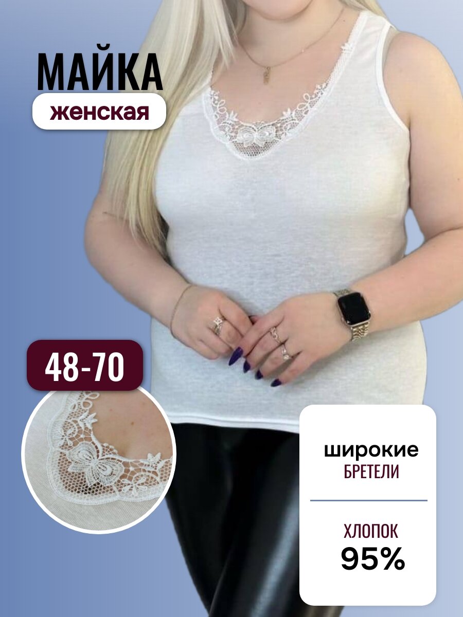 Майка , размер 64-66, белый