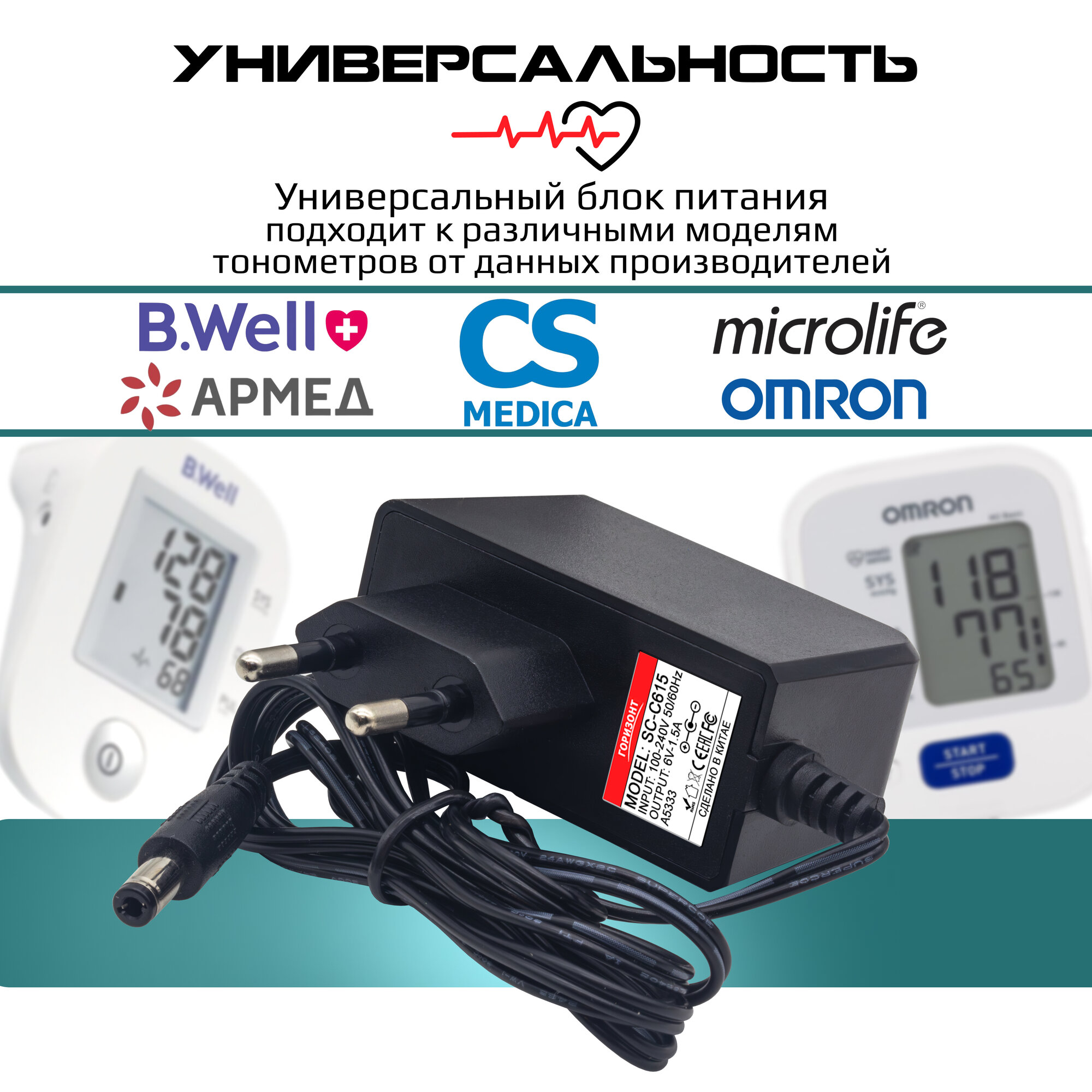 Изображение Сетевой блок питания горизонт SC-C615 6V 1,5A (4.0x1.7) для тонометров