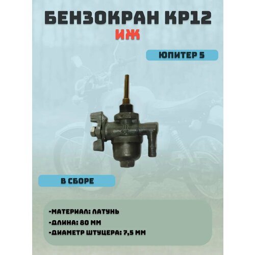 Бензокран Иж, Восход, Минск КР12 (Завод Беларусь)