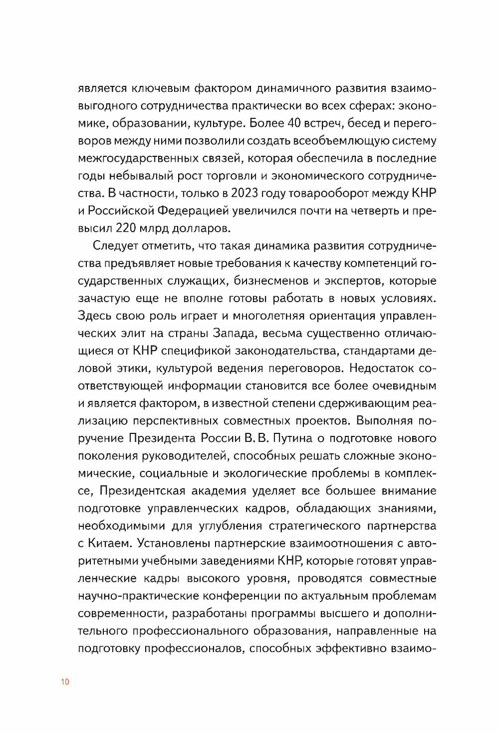 Си Цзиньпин — вождь Китая (Тавровский Юрий Вадимович) - фото №7