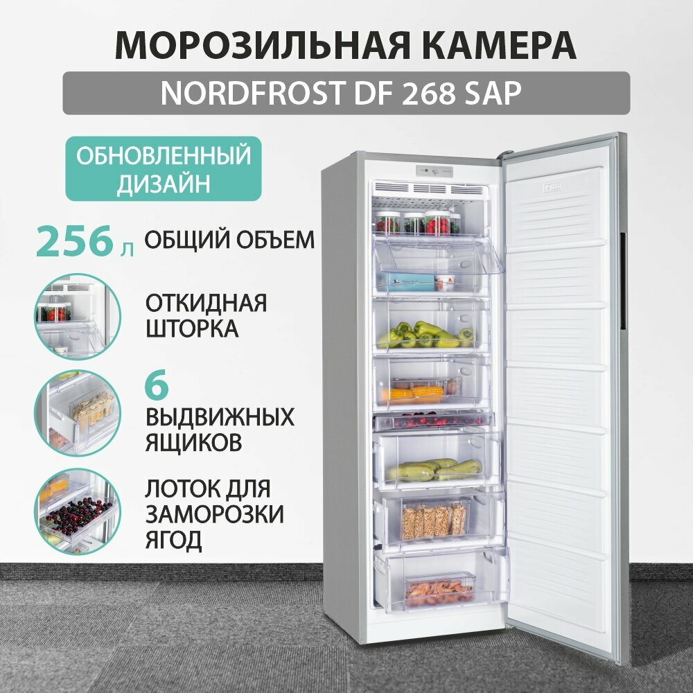 Морозильная камера Nordfrost DF 268 SAP