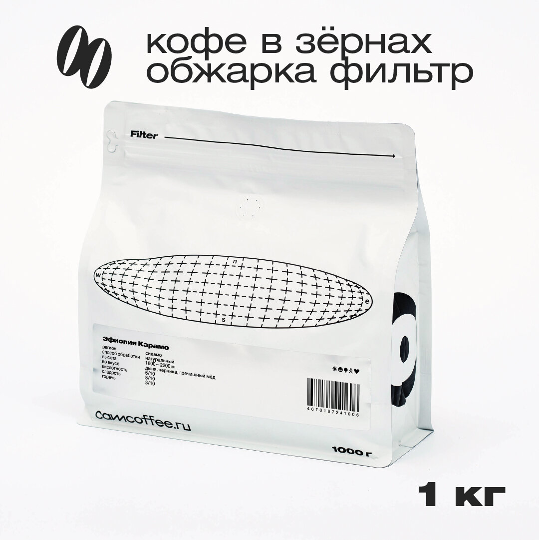 Эфиопия Карамо, кофе в зернах, Camera Obscura, обжарка фильтр, 1кг — фото 1