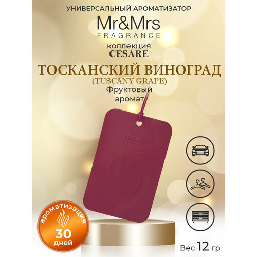 Саше для белья MrMrs Fragrance Cesare Тосканский виноград Tuscany Grape бордовый 446₽