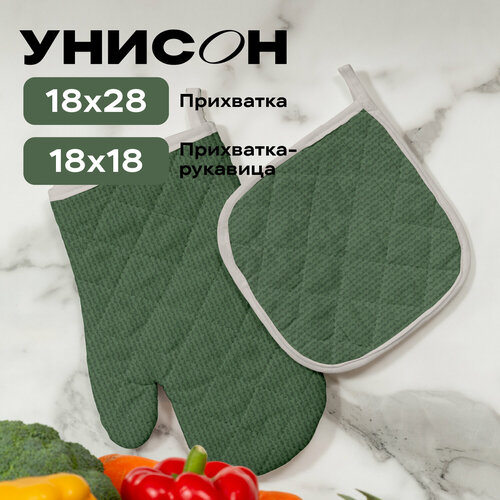 Подарочный набор для кухни ( прихватка и рукавица ) Унисон 30004-20 Basic серо-зеленый зеленый, зеленый, серый