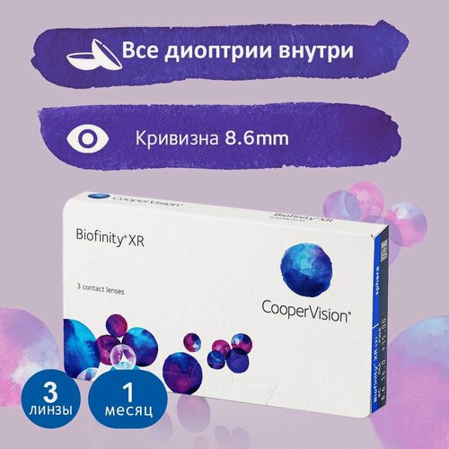 Изображение товара Контактные линзы CooperVision Biofinity XR (3 линзы) R 8,6 D +14