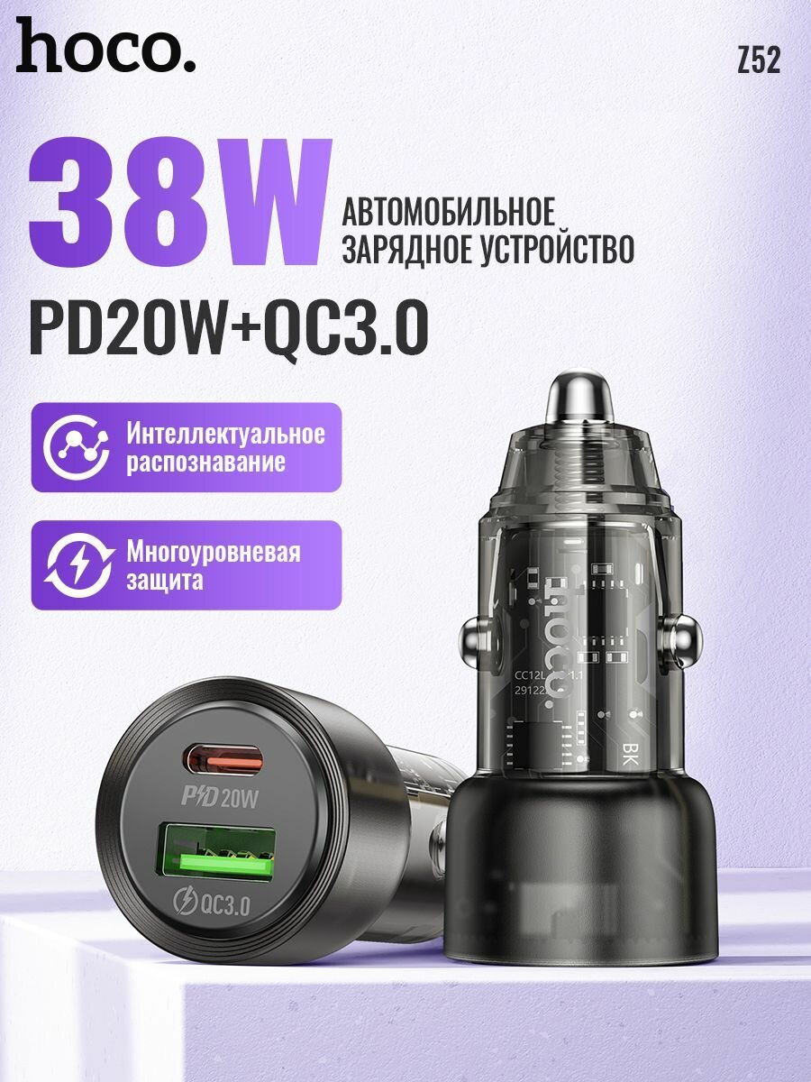 Автомобильное зарядное устройство HOCO Z52 USB-C, USB-A, 38W быстрая зарядка, черный