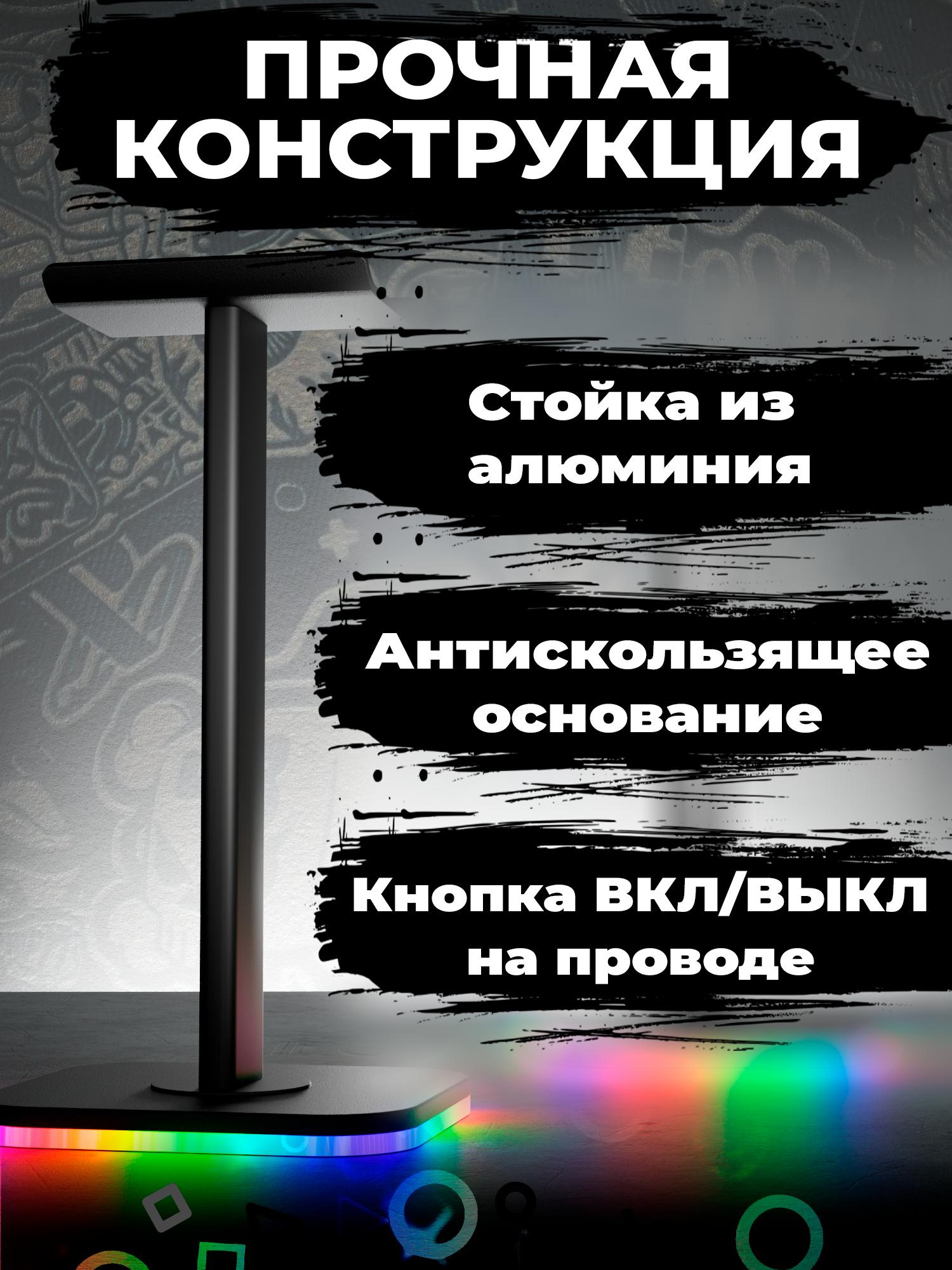 Держатель подставка для наушников с RGB подсветкой, стойка под игровую гарнитуру и игровые наушники, черный — фото 1
