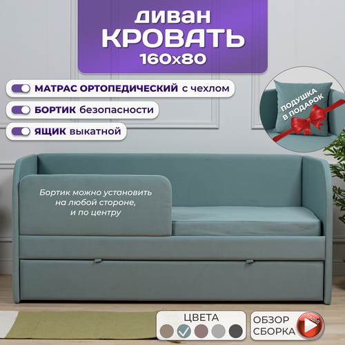 Кровать детская 160*80 Эмми 5 в 1 с матрасом, чехлом, бортиком, ящиком и основанием, подушка в подарок