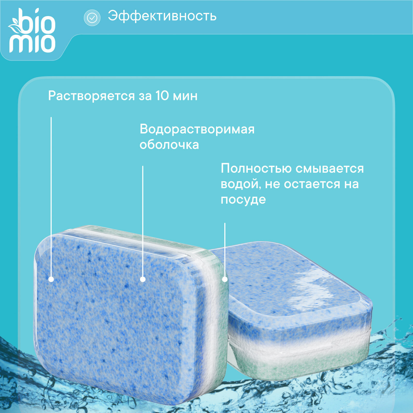 Таблетки для посудомоечной машины BioMio Эвкалипт 16 г 50 шт - фото №3
