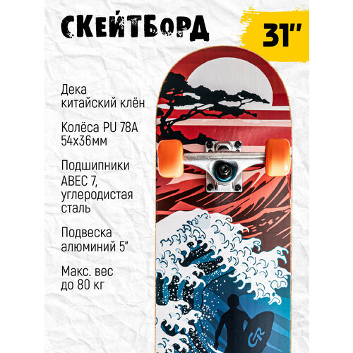 Скейтборд ТМ CITYRIDE, дека клен 9 слоев, размер 31