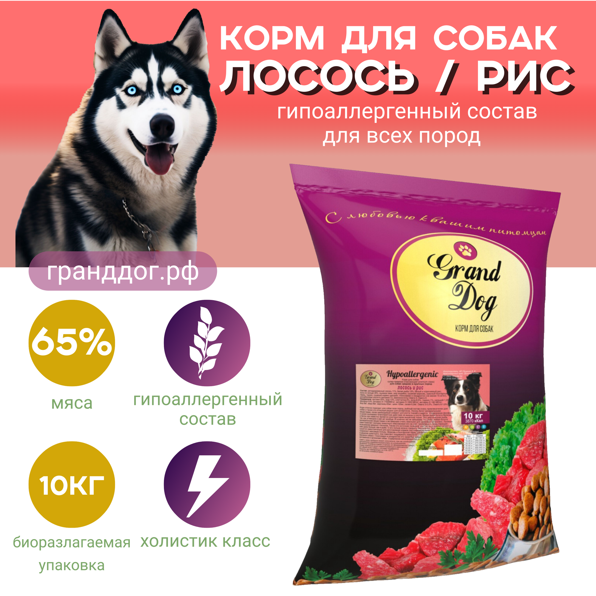 Hypoallergenic Лосось/рис (Holistic class) гипоаллергеный корм для собак всех пород 10кг