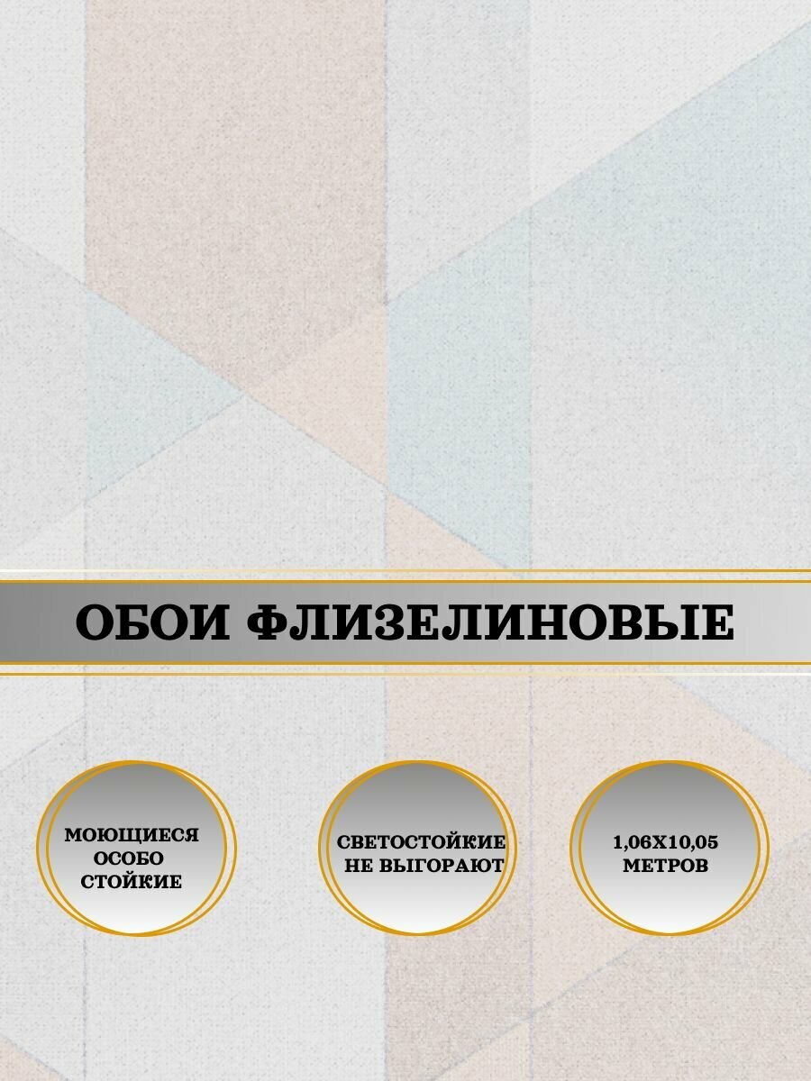 Обои флизелиновые бежевые Пегас 20148-05 106х10м. Светостойкие влагостойкие для кухни спальни зала.