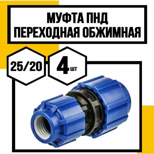 Муфта ПНД переходная обжимная 5040 601₽