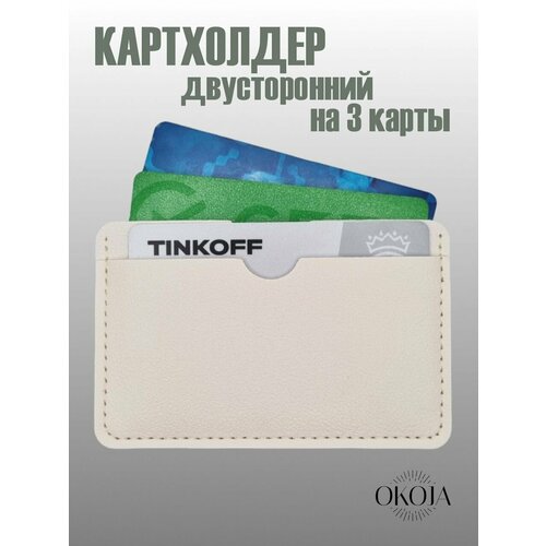 фото Картхолдер okoja, белый