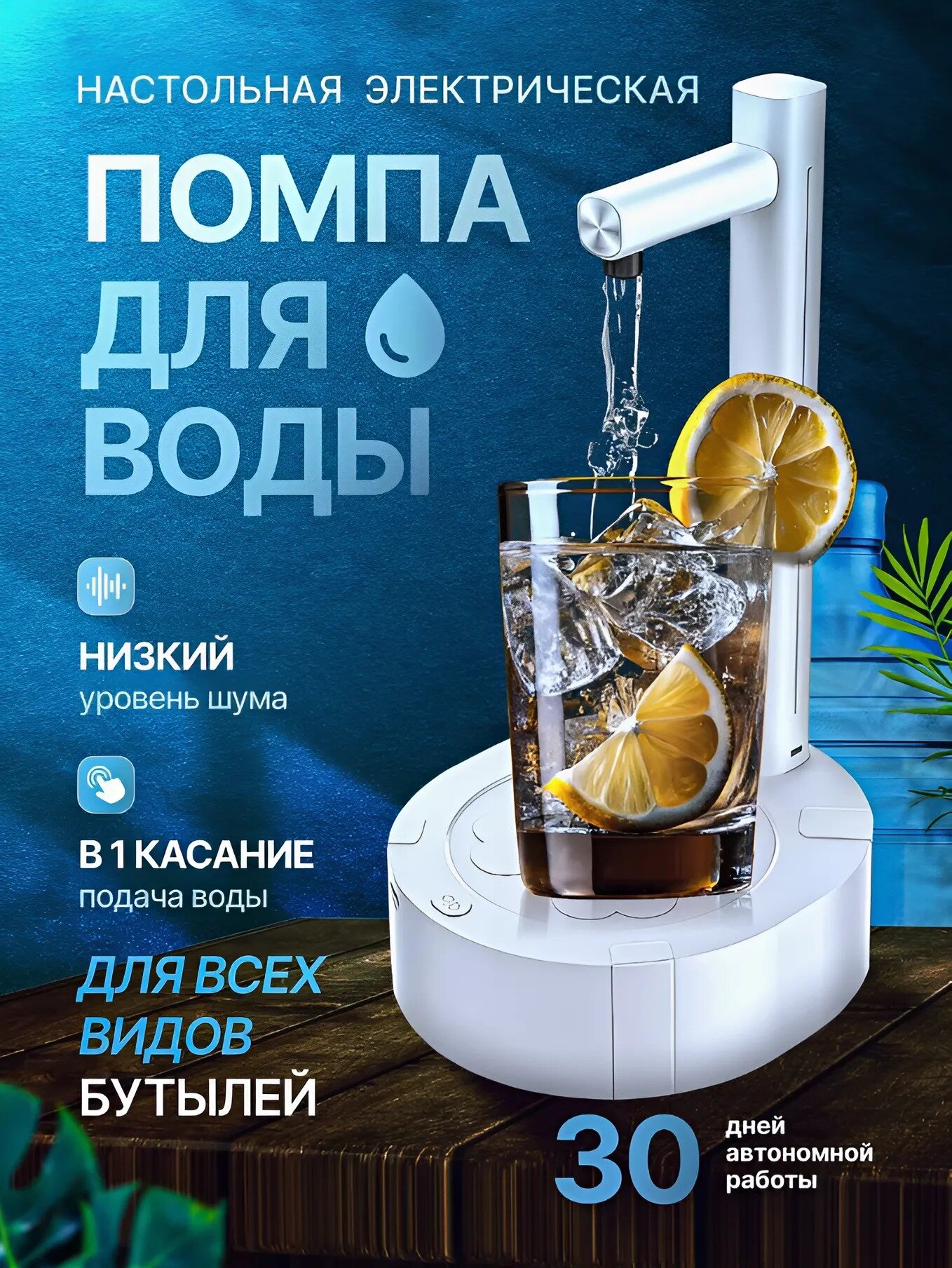 Помпа для воды электрическая настольная , диспенсер для воды на аккумуляторе , цвет белый