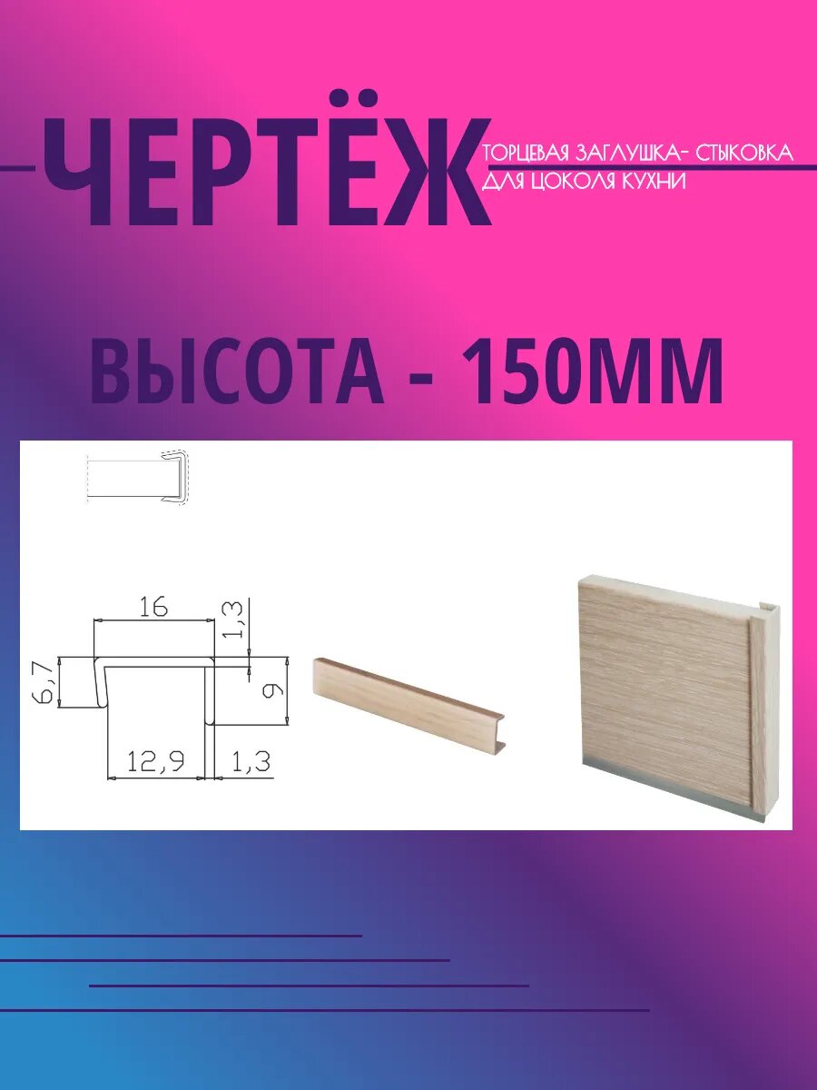 Изображение Заглушка для цоколя высотой 15см. Цвет-Светло-серый