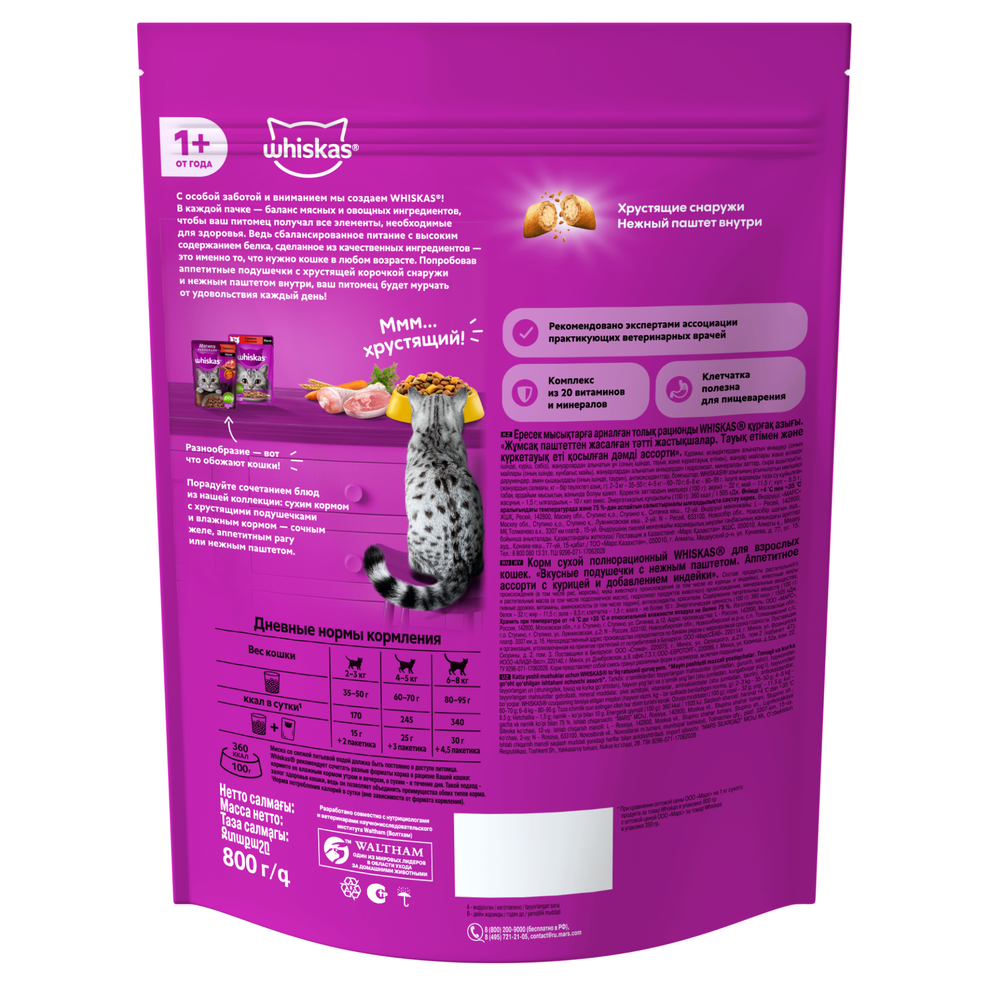 Сухой полнорационный корм WHISKAS для взрослых кошек «Вкусные подушечки с нежным паштетом. Аппетитное ассорти с курицей и индейкой», 800 г — фото 1