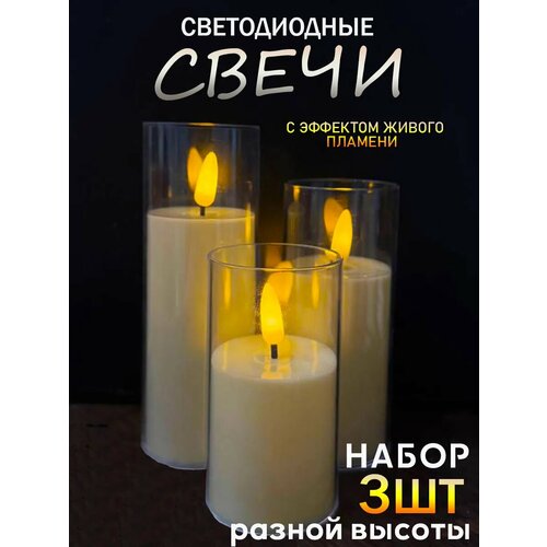 Свечи светодиодные мерцающие на батарейках LED 3 шт.