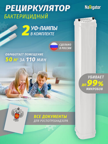 Изображение товара Бактерицидный рециркулятор Navigator 82 381, 30Вт, производительность 30м³/ч, с лампами