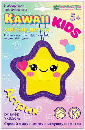 Набор для творчества (Клеvер) KawaiiKids Астрик (АФ 19-341)