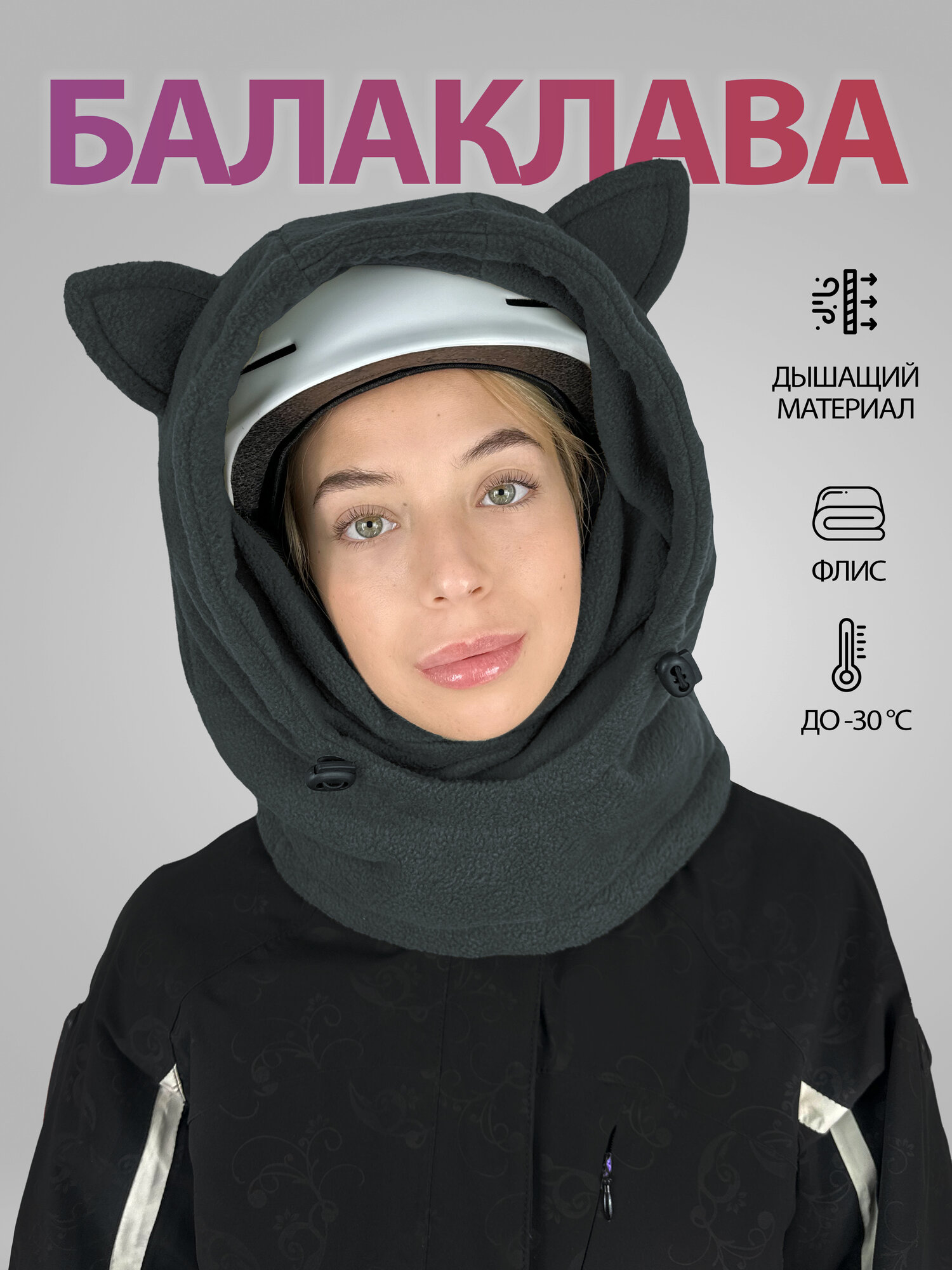 Балаклава Body Pillow для мужчин и женщин размер S/XL серый