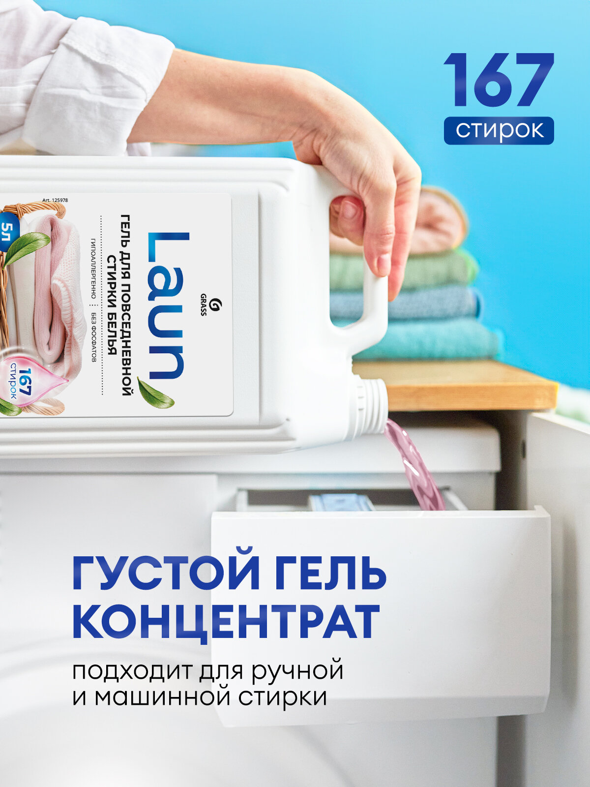 Гель для стирки бельяGrass Laun концентрат 5 л + Кондиционер для белья Grass Laun Магия утра 5 л. — фото 1