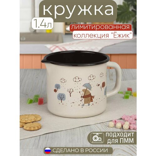 Кружка эмалированная 1.4 л 
