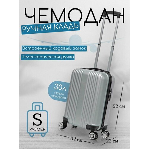 Чемодан , 30 л, размер S, серый