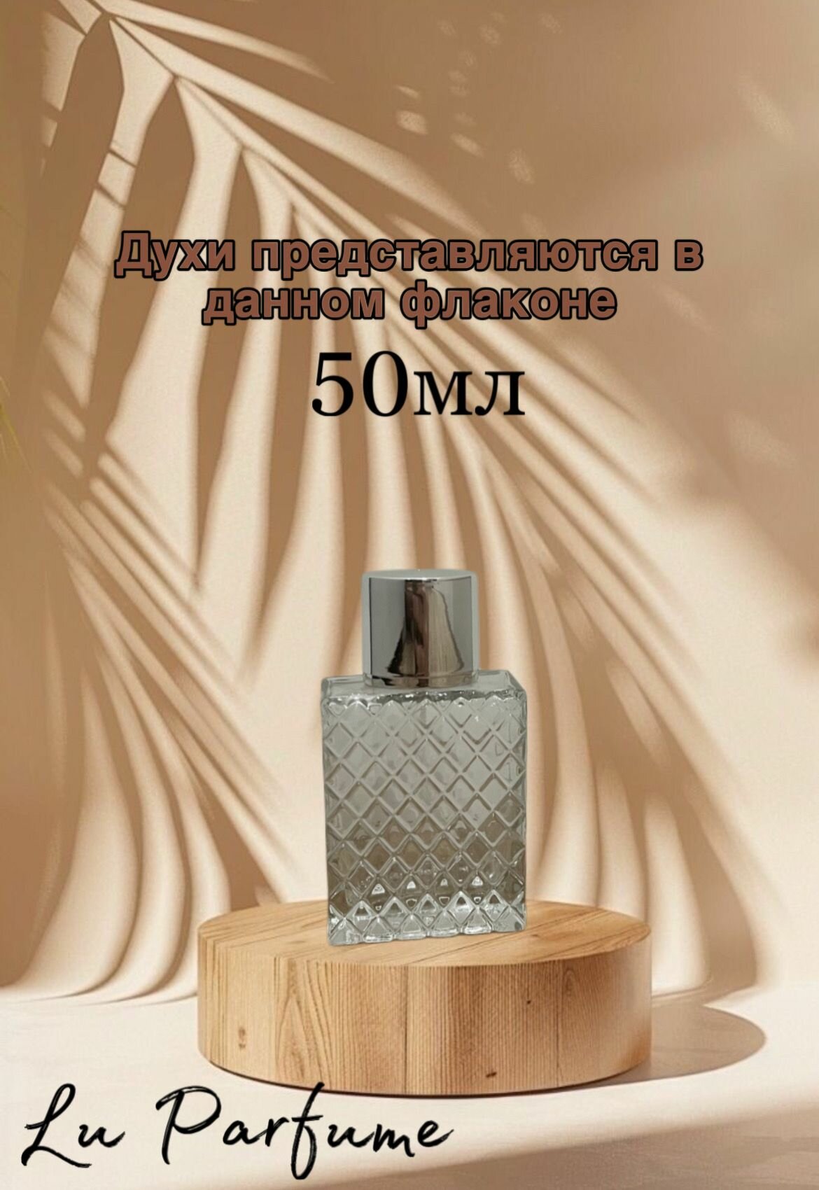Духи ручной работы по мотивам 'Jump Up And Kiss Me Hedonistic', для мужчин и женщин — фото 1