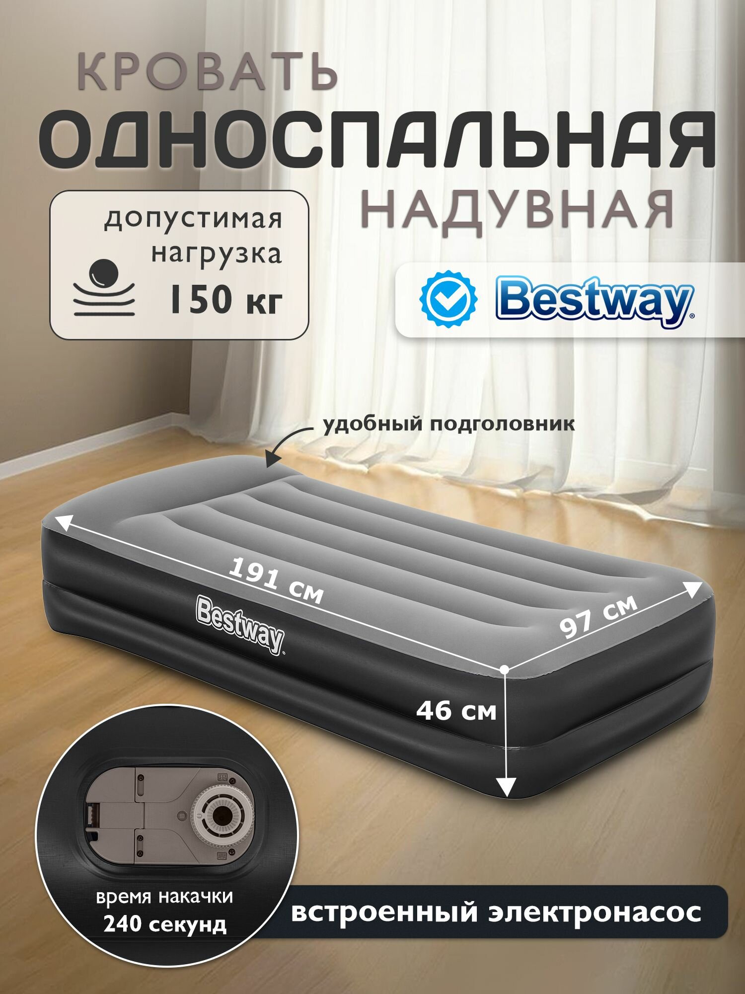 Кровать надувная односпальная Bestway + встроенный насос 220В 191х97х46см 67401