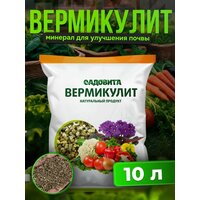 Вермикулит для растений 10 л