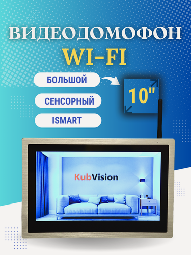 Изображение товара Домофон KubVision 95103H WIFI монитор цветной большой экран, видеодомофон квартирный, комплект, для дома, для квартиры,10 дюймов