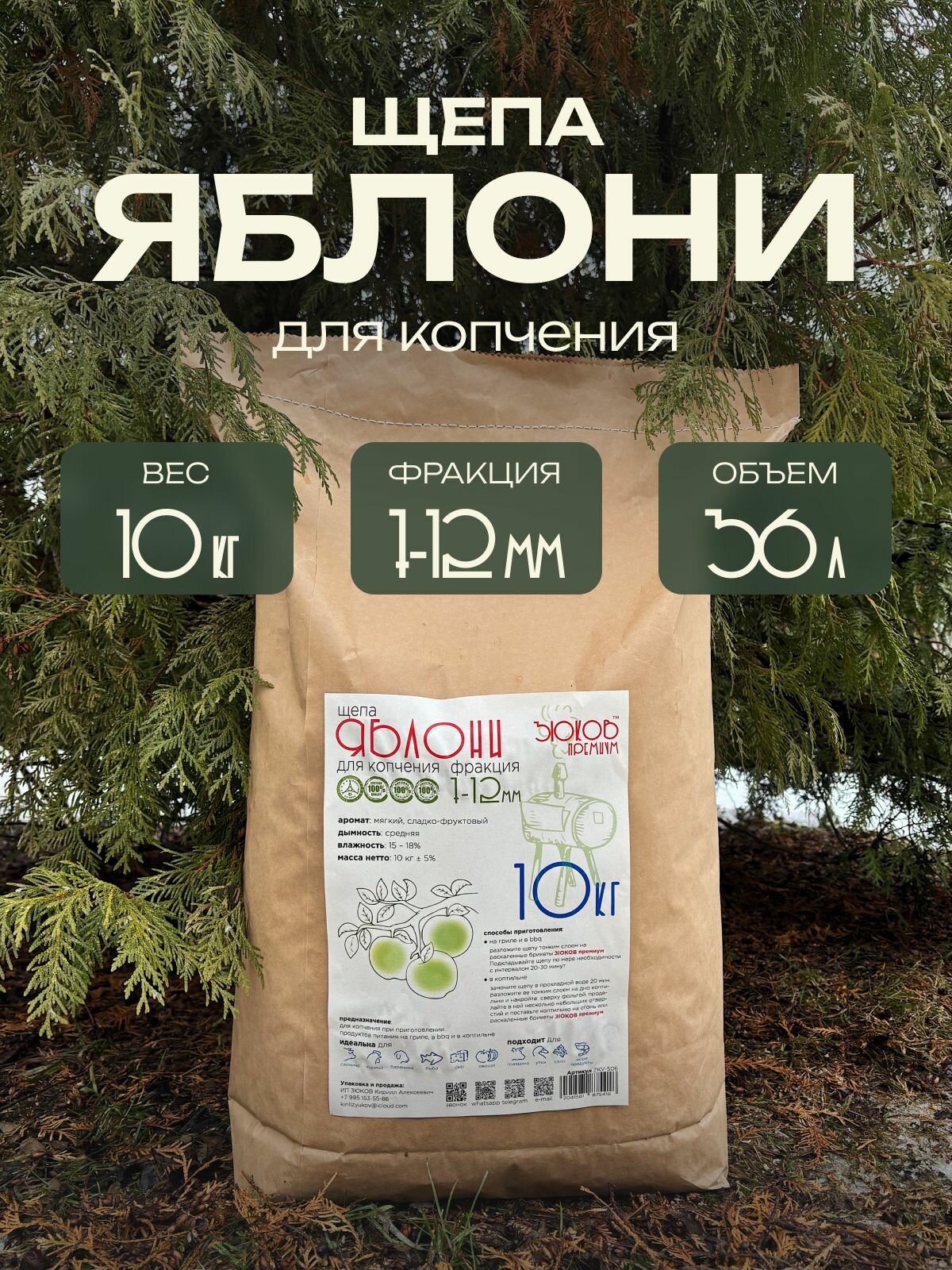 Щепа Яблони 10 кг
