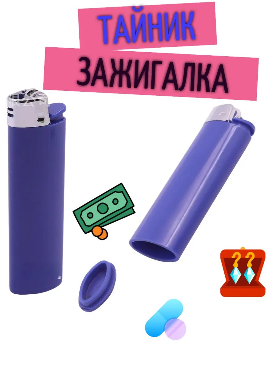 Тайник