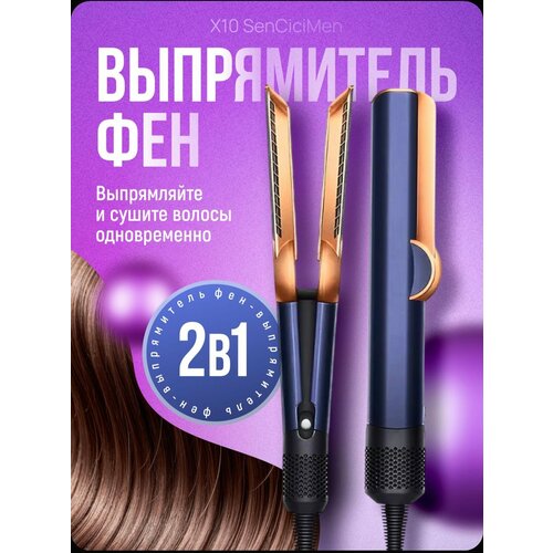 Фен стайлер для волос Фен выпрямитель для волос Паровой выпрямитель для волос Плойка для волос выпрямитель синий 12120₽