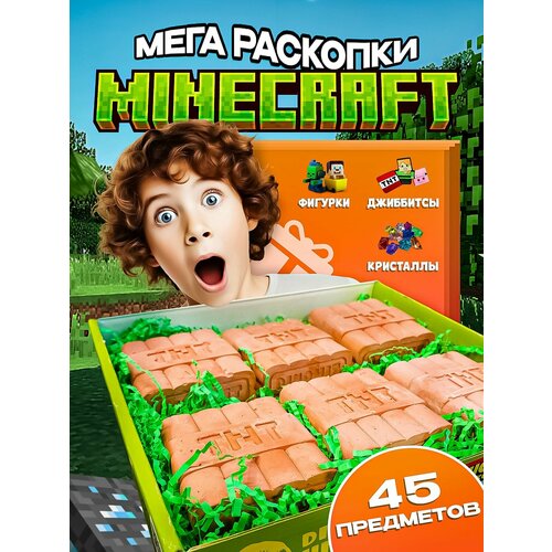 Раскопки для мальчиков Майнкрафт 6в1: подарок для мальчика 10 лет, 7 лет, 5 лет, на 23 февраля, раскопки для детей.