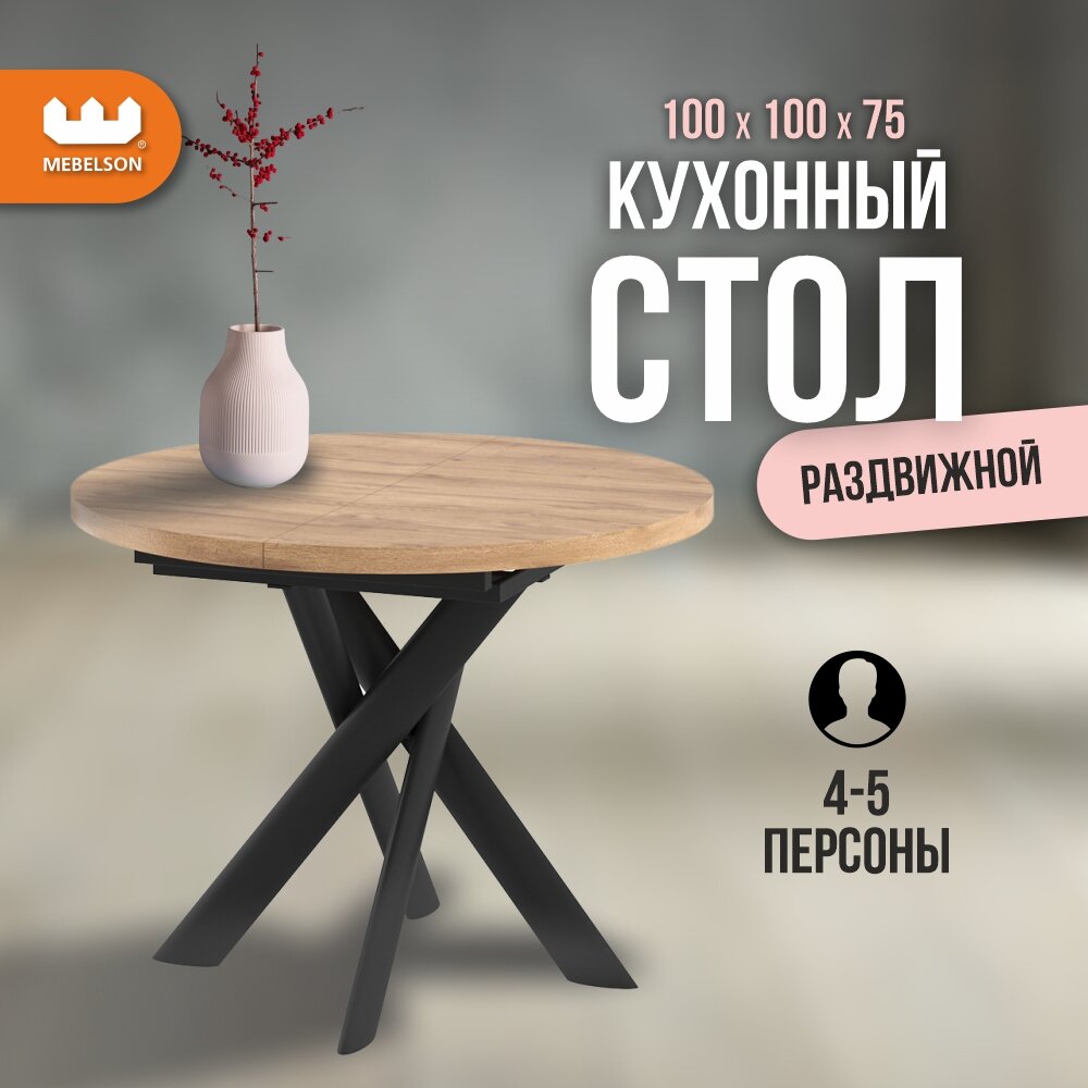 Стол обеденный раздвижной "Селена" 100(135) см, цвет Дуб веллингтон/черный, Mebelson