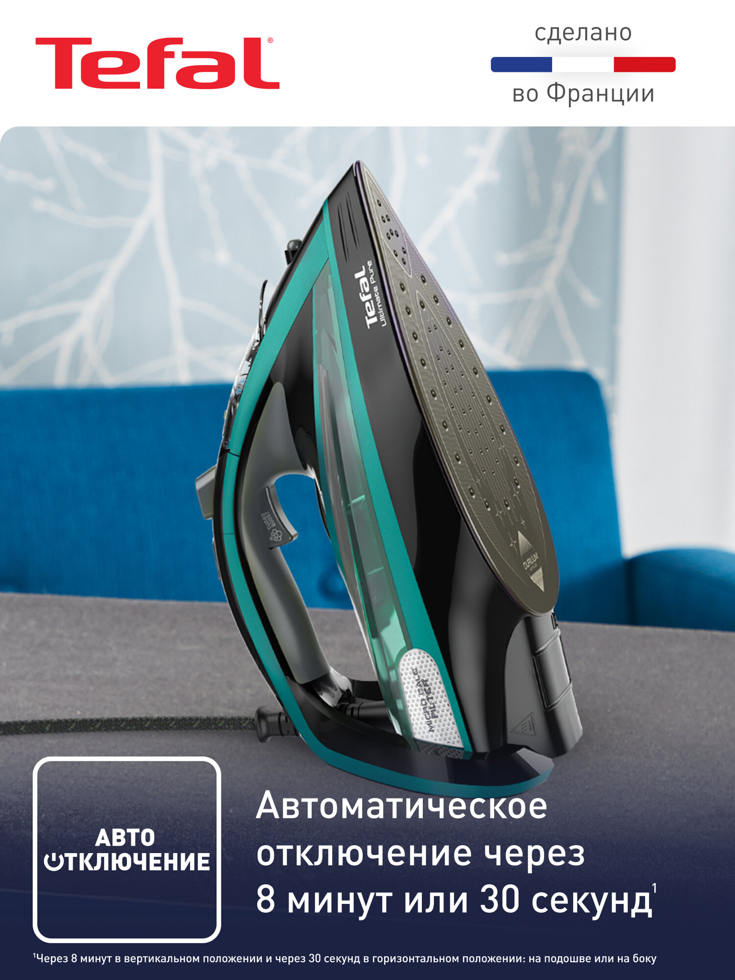 Паровой утюг Tefal Ultimate Pure FV9837E0, с защитой от накипи, автоотключением, 3000 Вт, Франция — фото 1