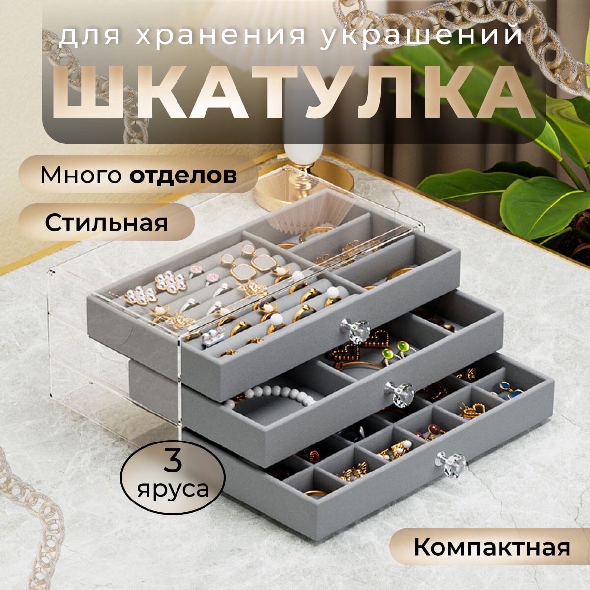 Шкатулка для украшений органайзер для колец сережек 3 отсека