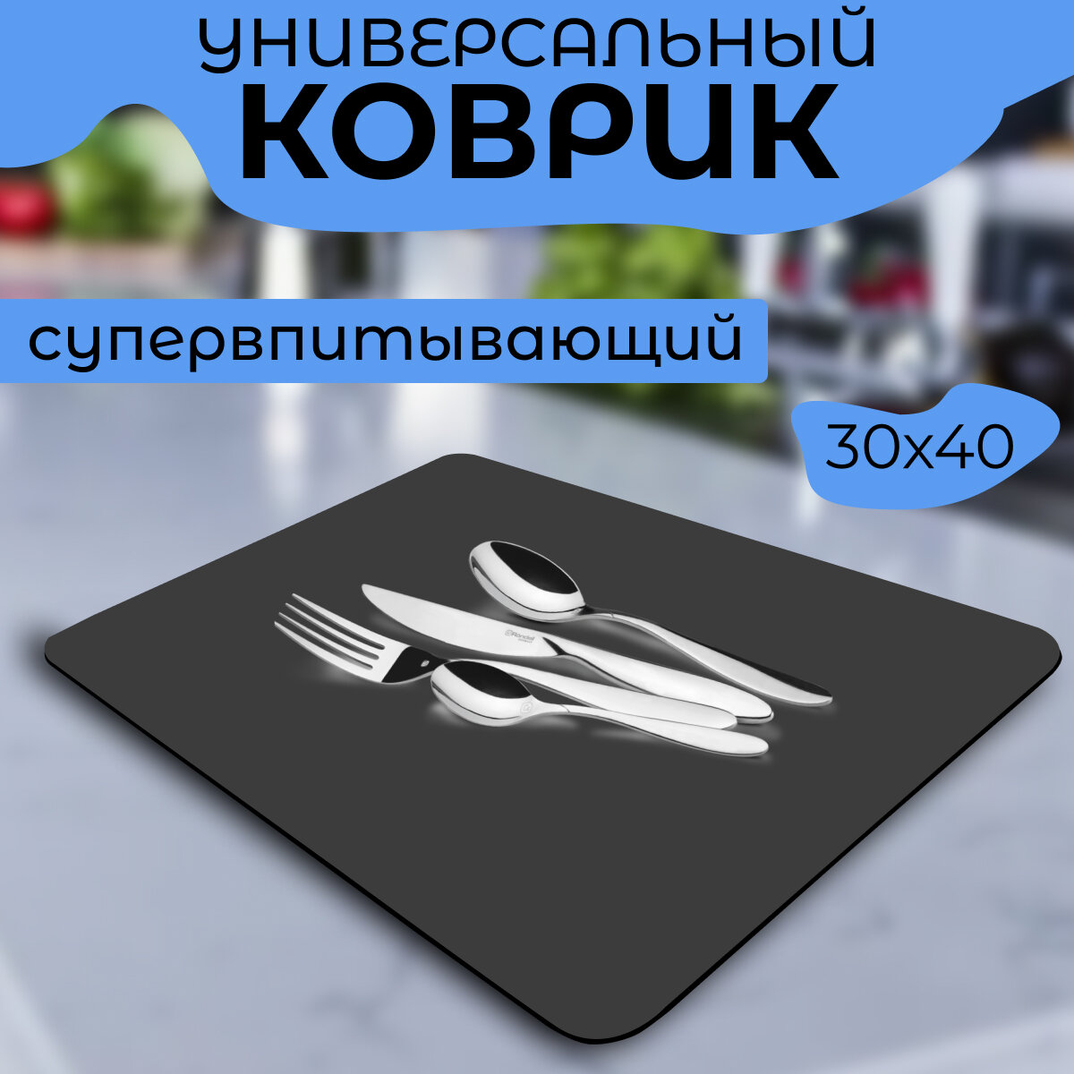 Коврик для сушки посуды, впитывающий, 40x30см, нано коврик