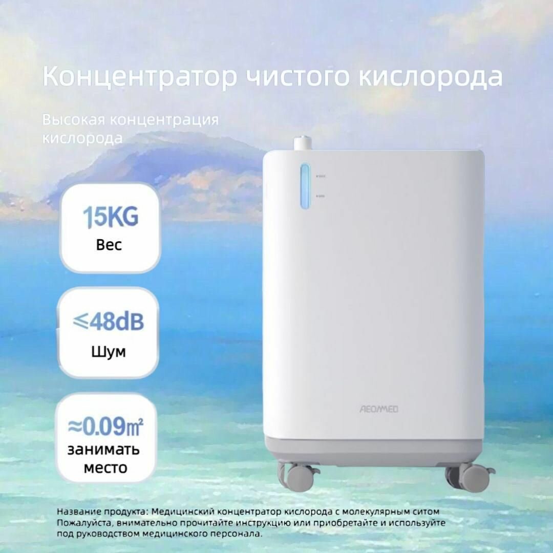 Концентратор кислорода