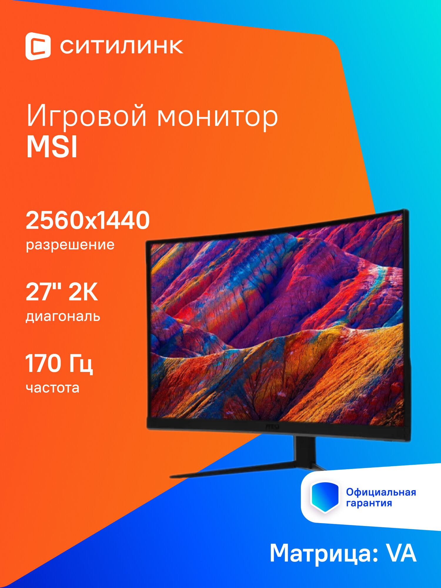 27" Монитор MSI G27CQ4 E2, 2560x1440, VA, 170Гц, 2хHDMI, 1хDP, изогнутый, черный [9s6-3cb01t-051]