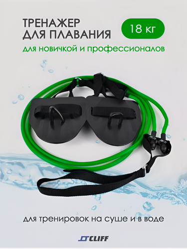 Изображение товара Тренажер для плавания, нагрузка: 40LB цвет: зеленый, для любителей и профессионалов.